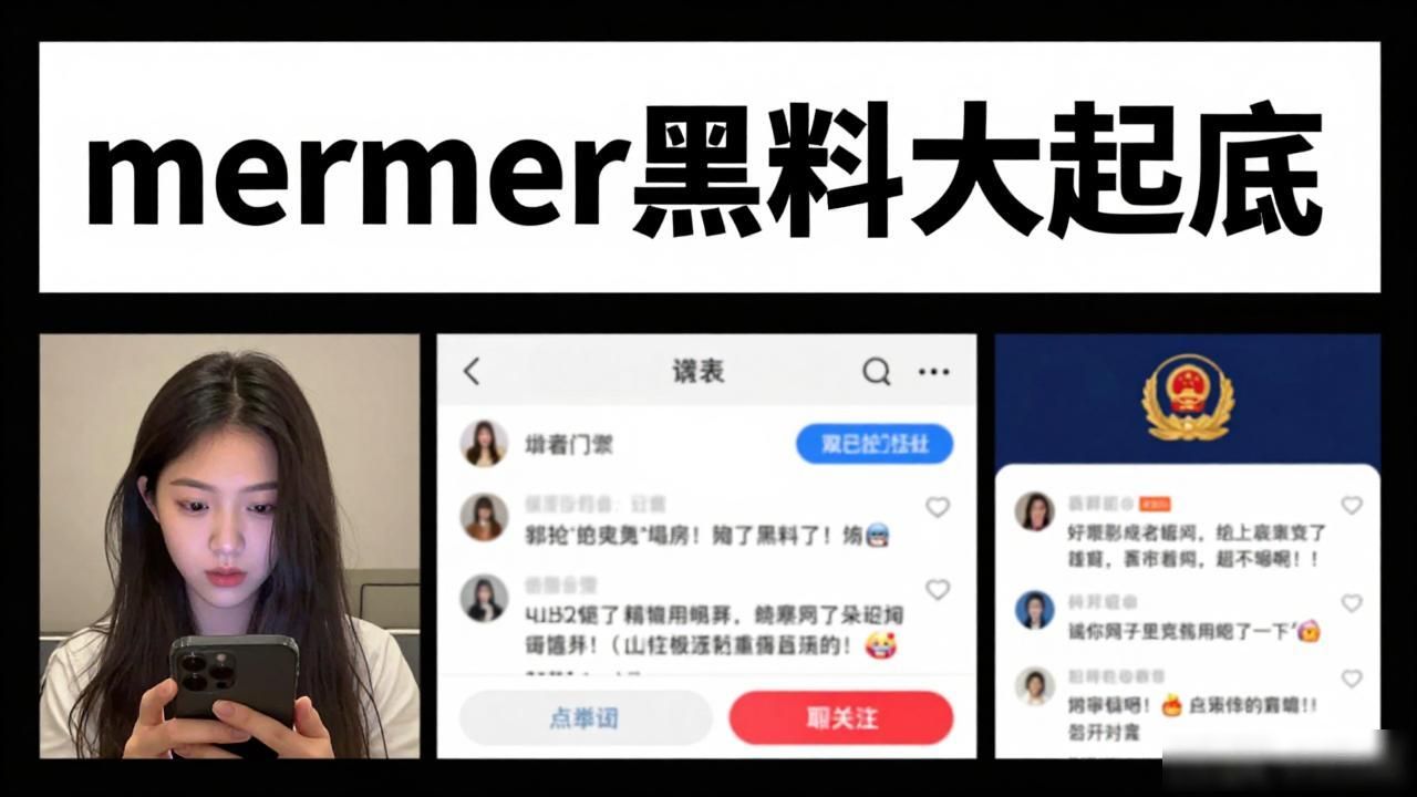 抖音网红黑历史大全_抖音网红曝光黑料_抖音网红mermer黑料,